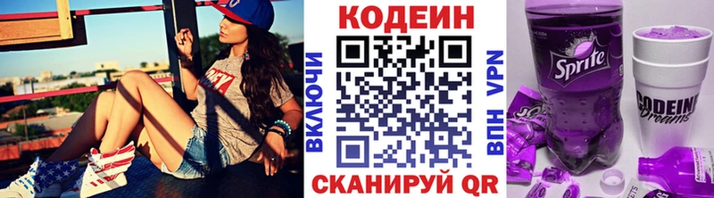 Кодеиновый сироп Lean Purple Drank  Луза 